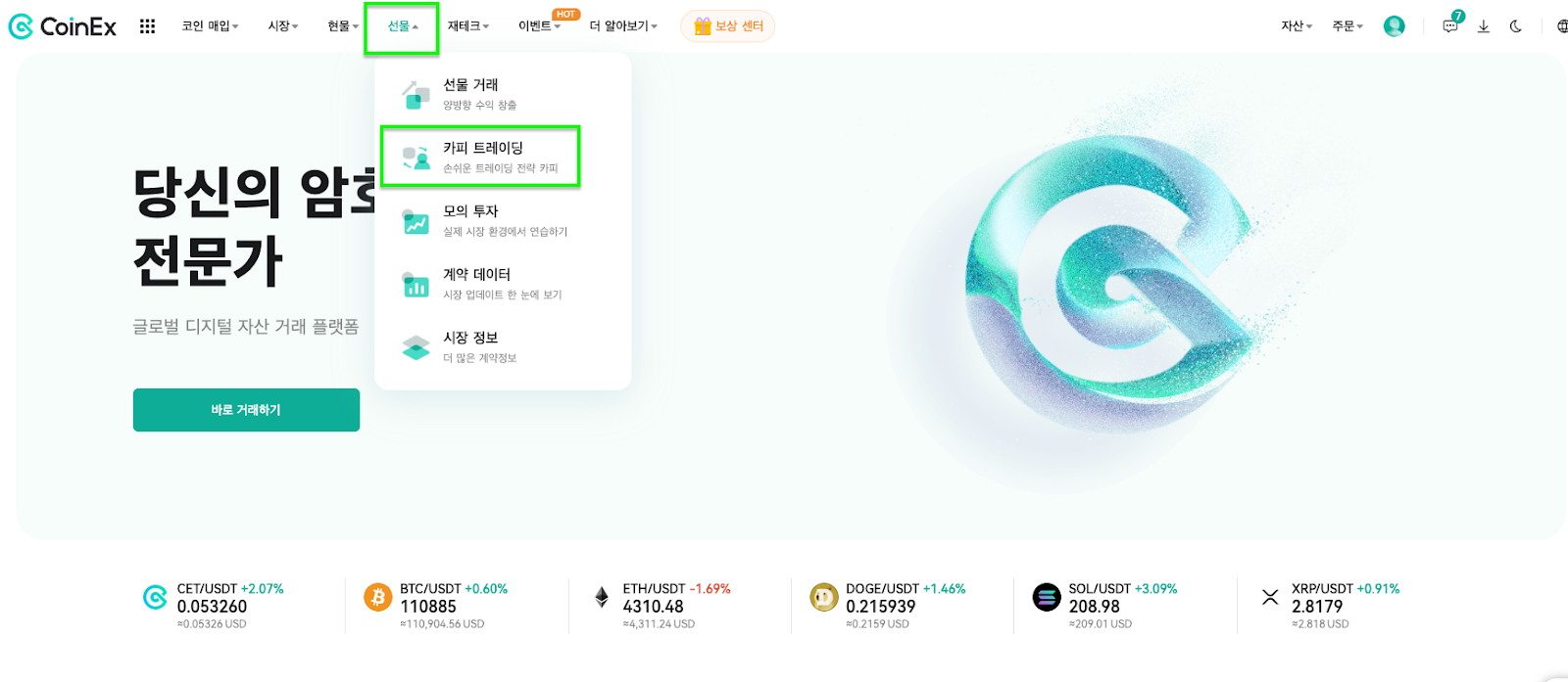 트레이드 리딩 방법 (웹) – CoinEx 고객센터