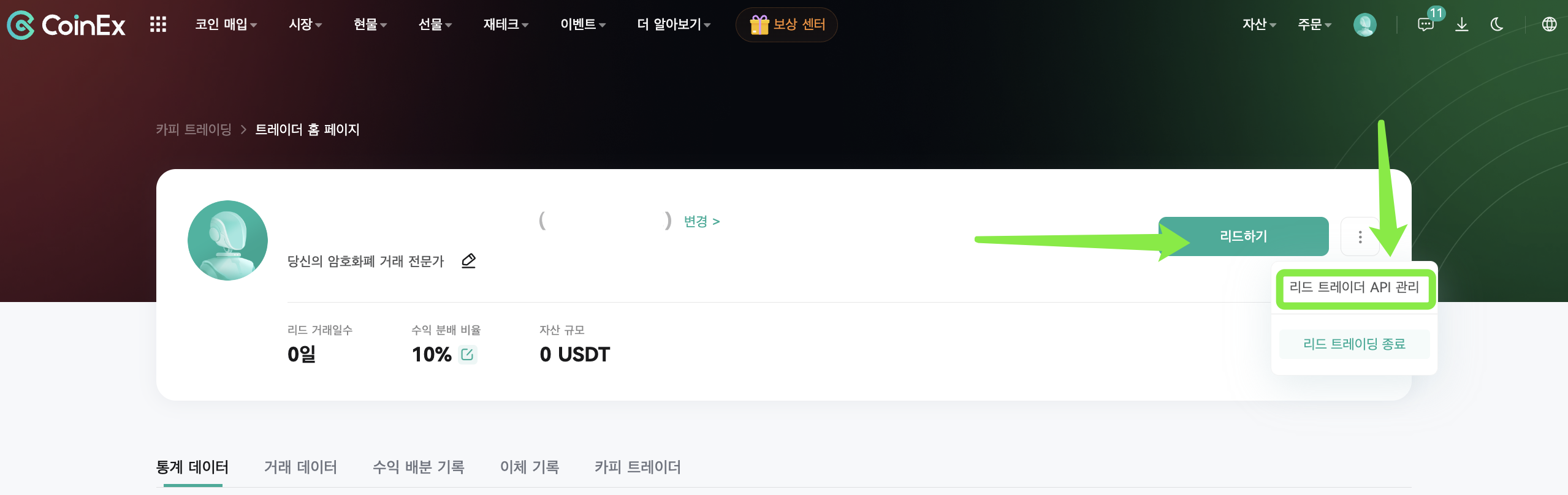 트레이드 리딩 방법 (웹) – CoinEx 고객센터
