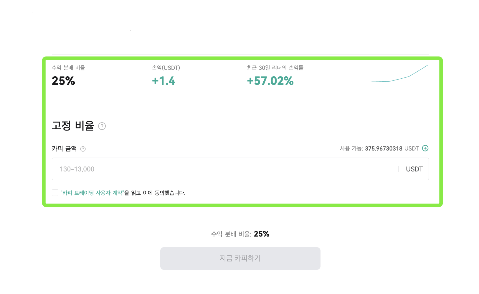 트레이드 복사 방법 (웹) – CoinEx 고객센터