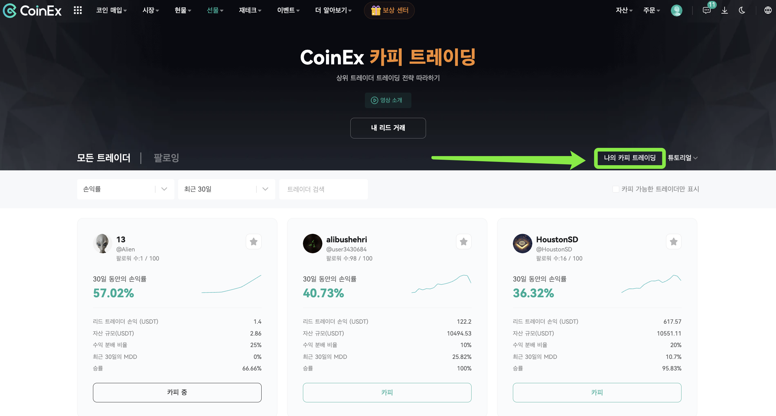 도움말 | 트레이드 복사 방법 (웹)