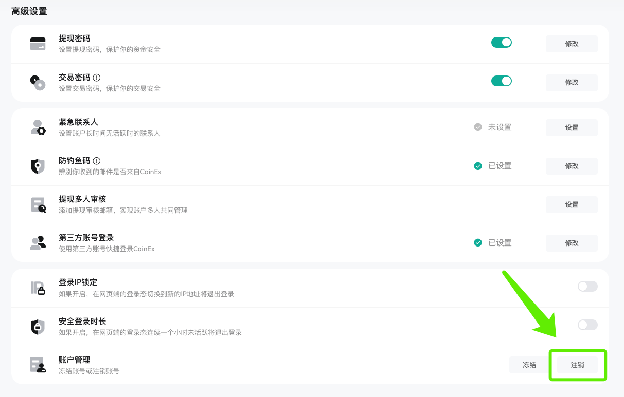 如何申请注销账号– CoinEx 帮助中心