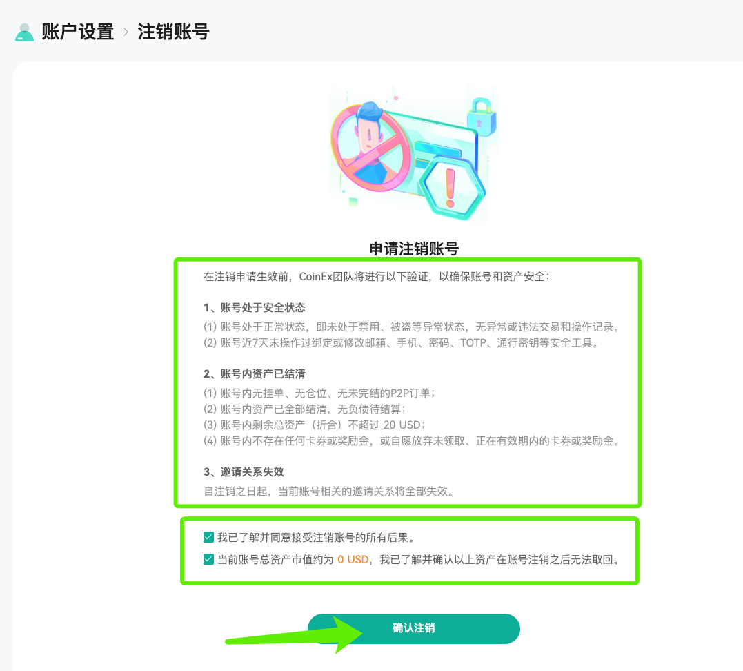 如何申请注销账号– CoinEx 帮助中心