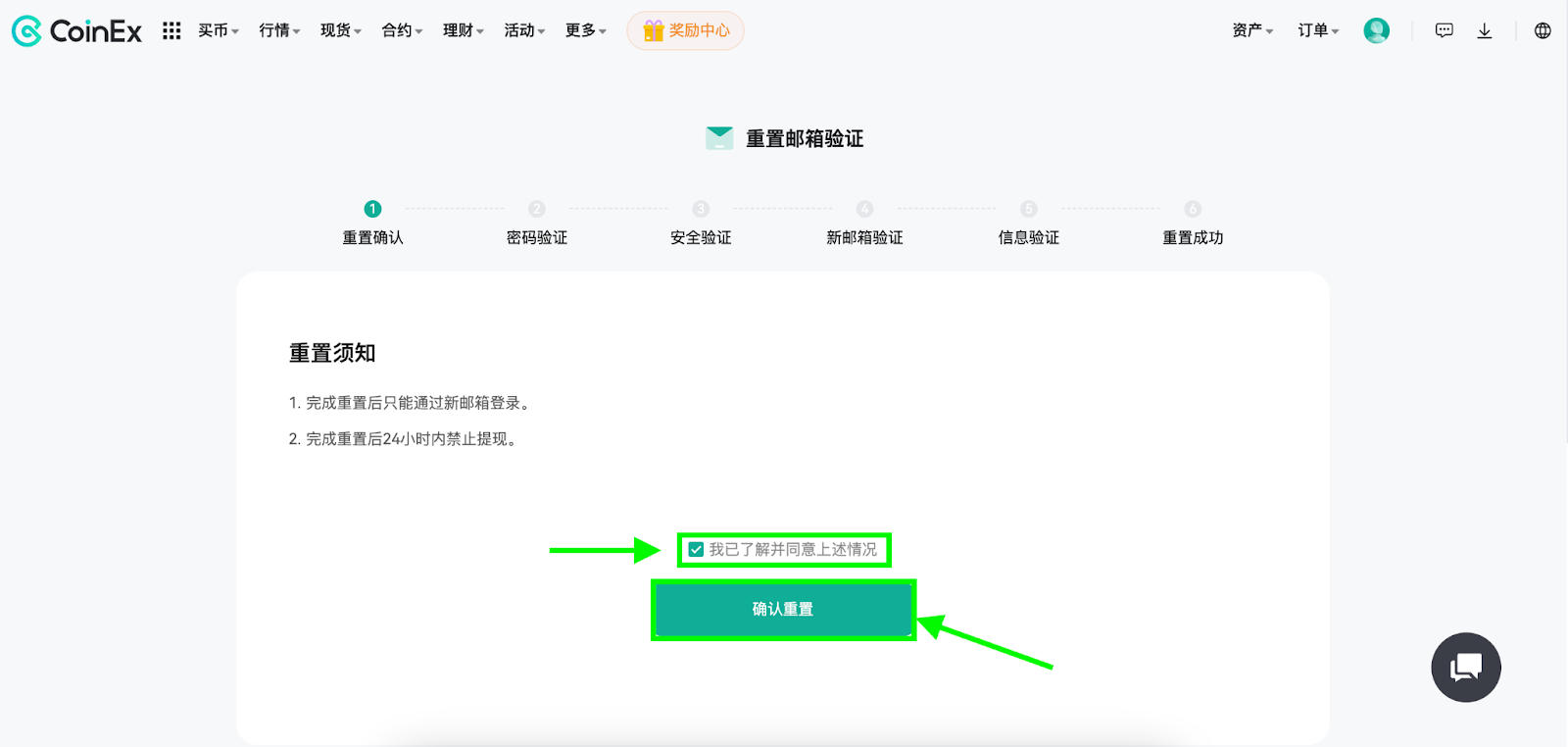 如何重置／修改邮箱账号（Web） – CoinEx 帮助中心