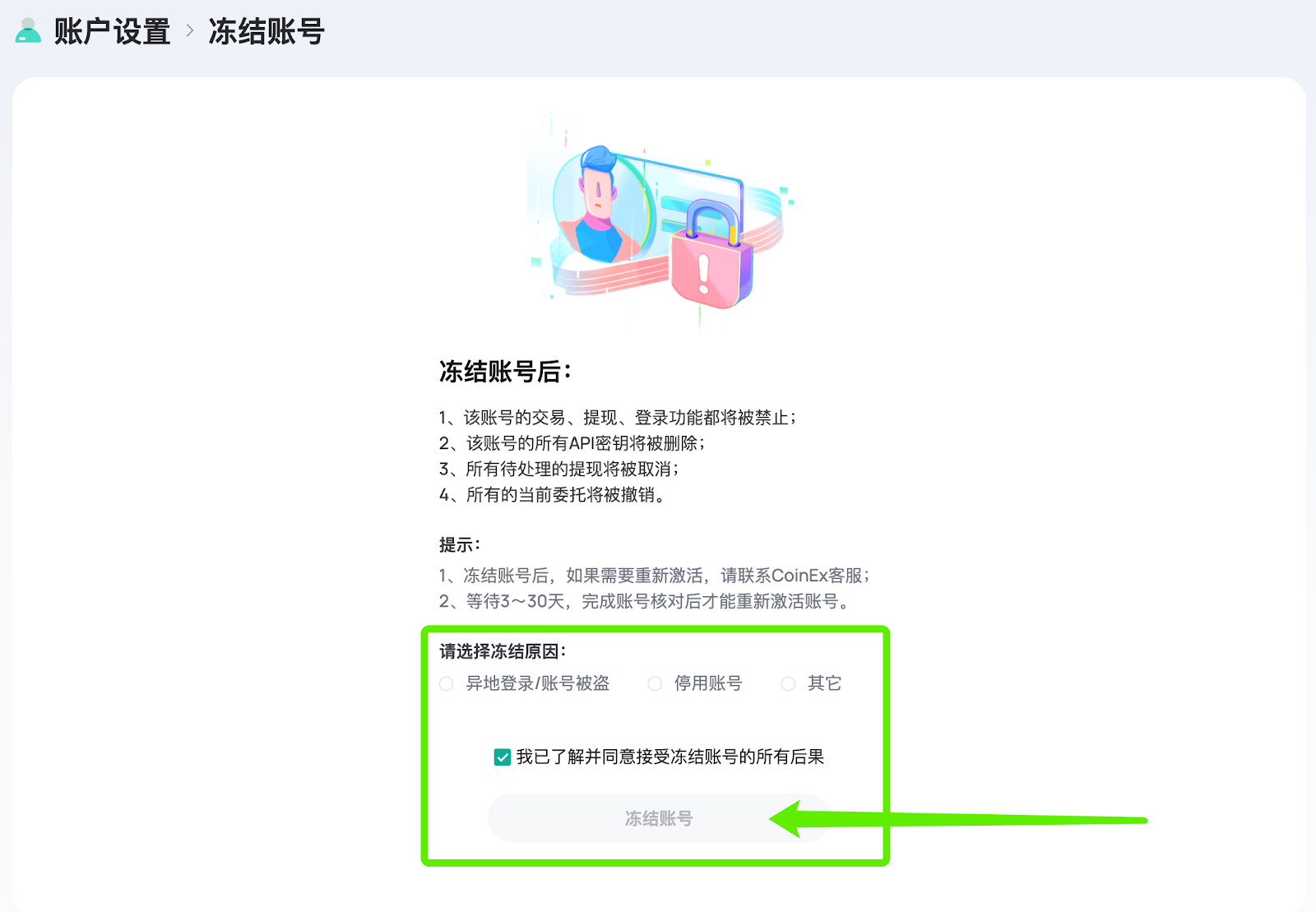 如何冻结账号– CoinEx 帮助中心