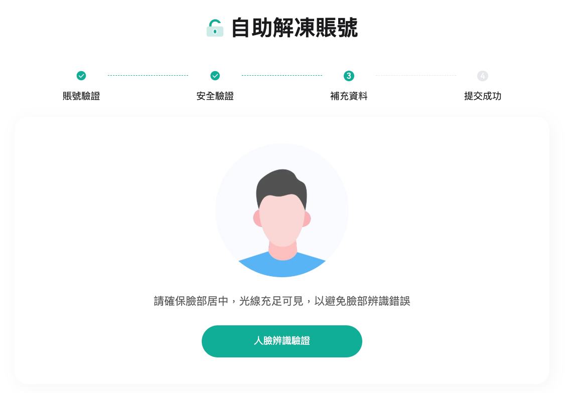 自助解凍 1.png