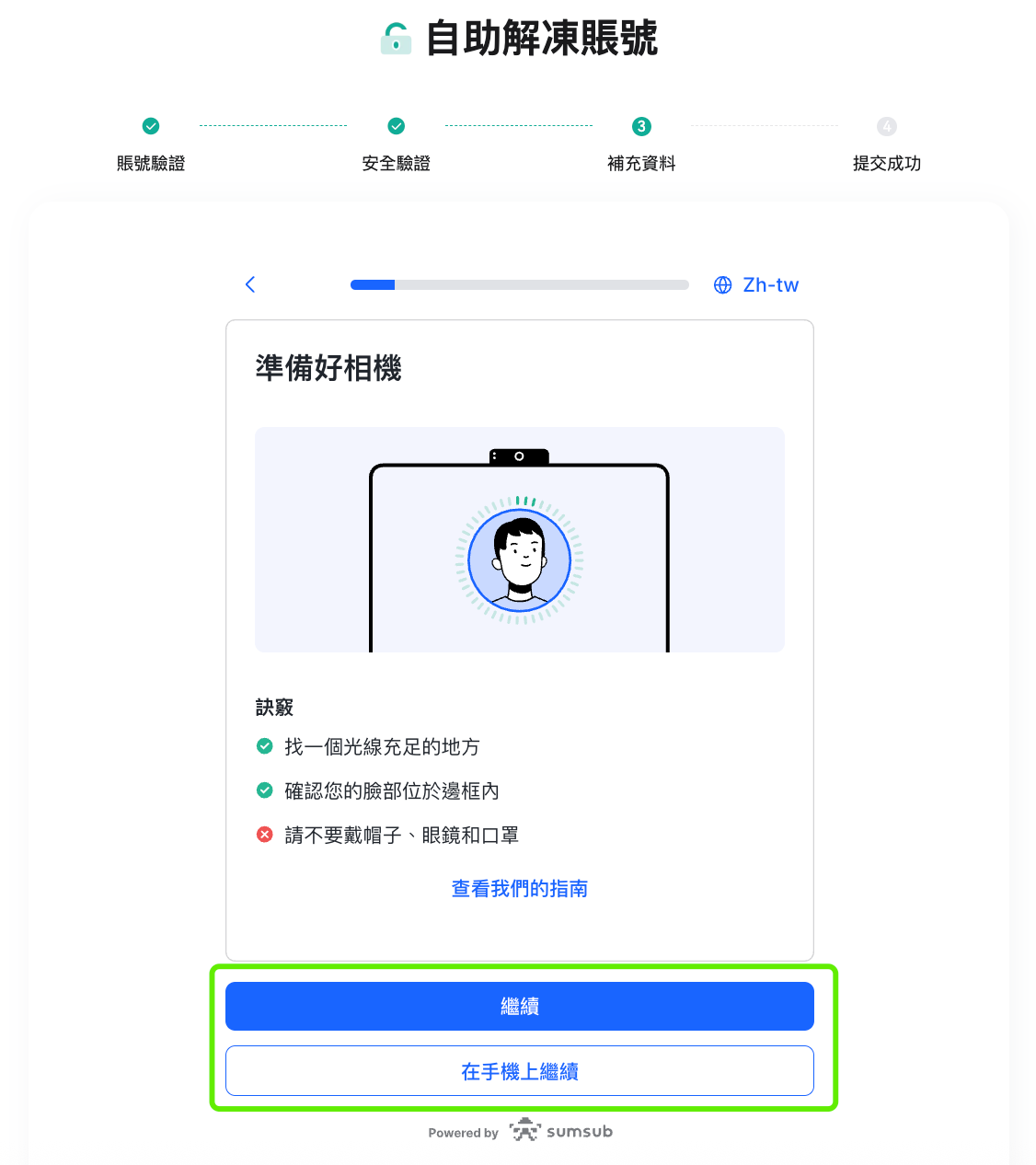 自助解凍 5.png