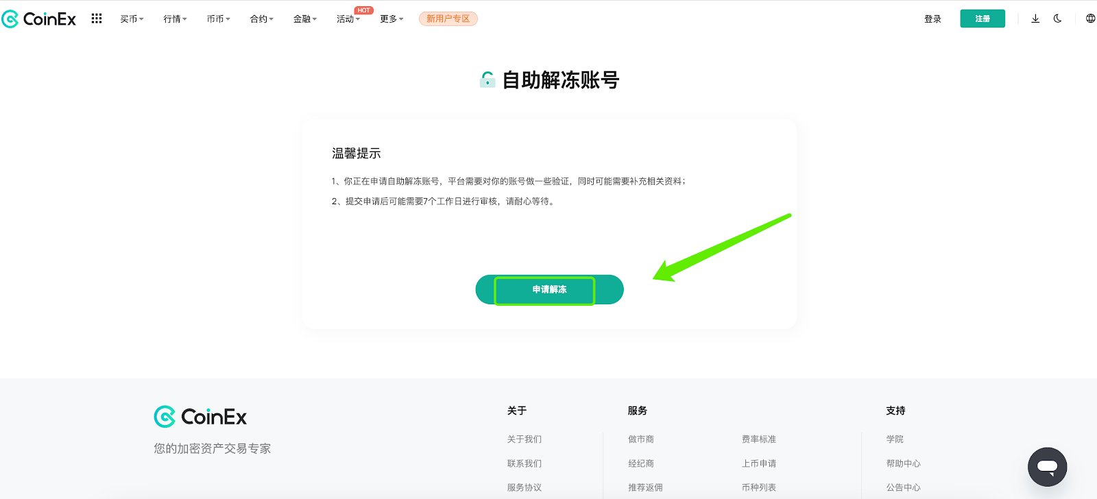 如何自助解冻账号– CoinEx 帮助中心