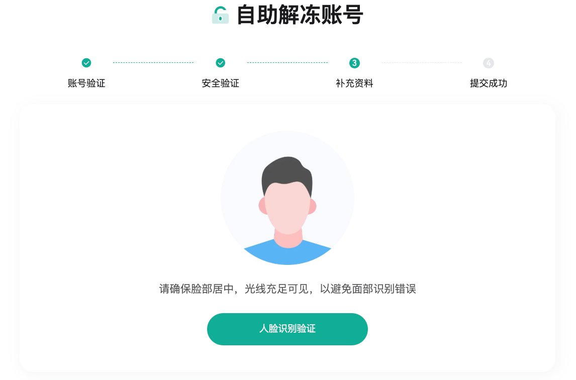 自助解冻1.png