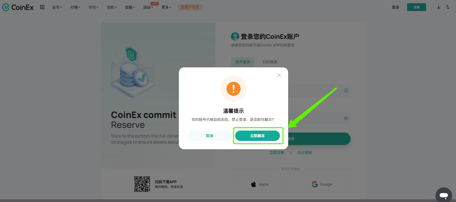如何自助解冻账号– CoinEx 帮助中心