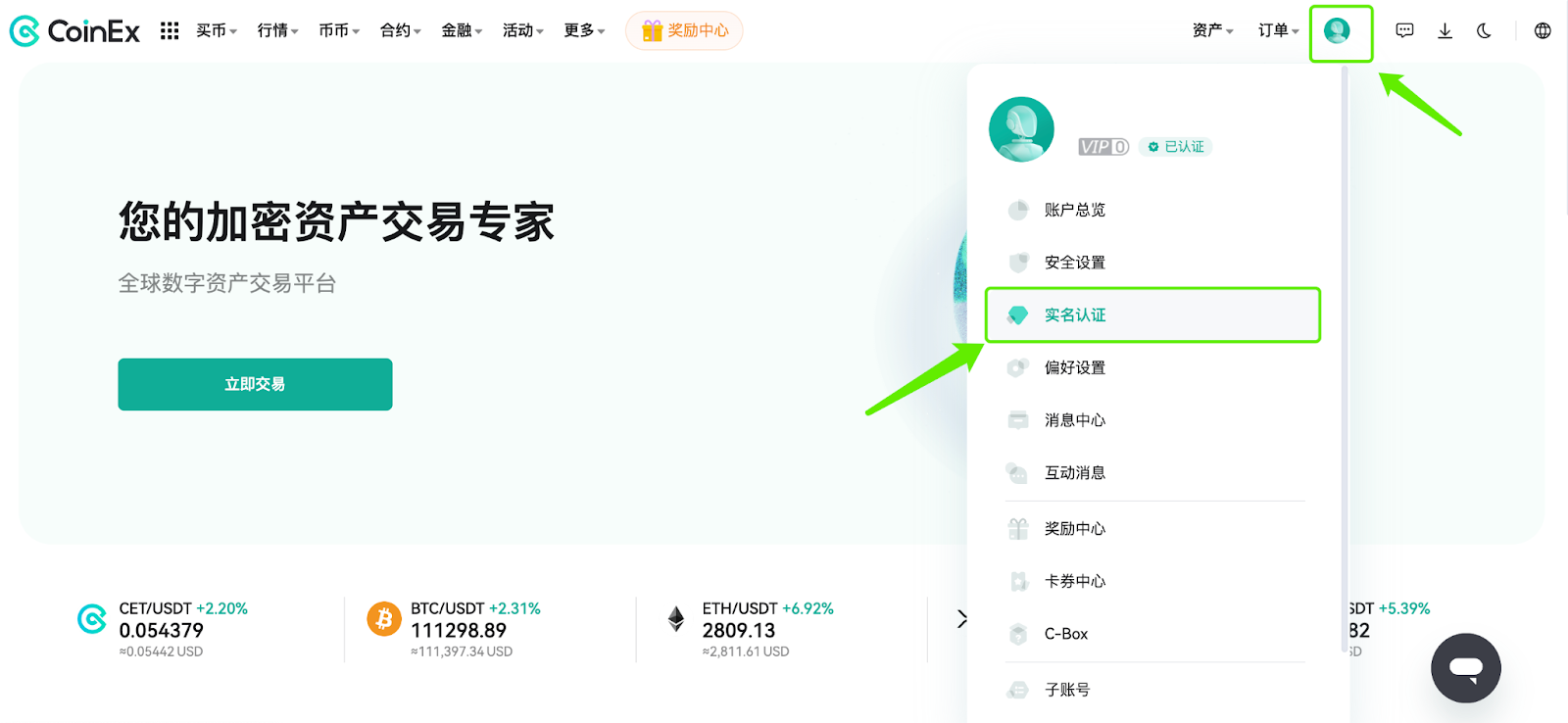 如何完成个人高级认证（Web） – CoinEx 帮助中心