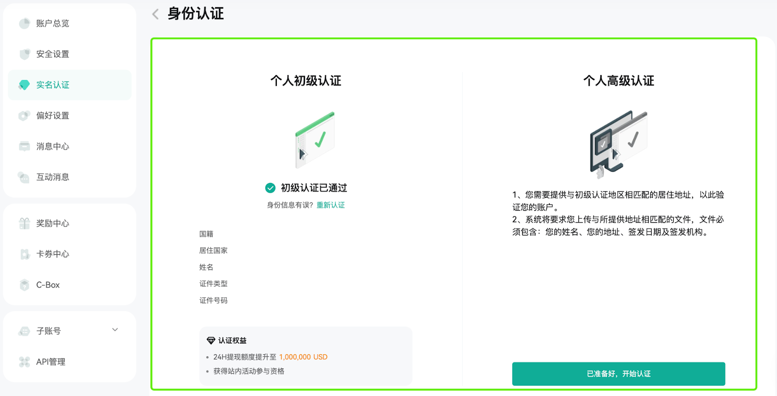 如何完成个人高级认证（Web） – CoinEx 帮助中心