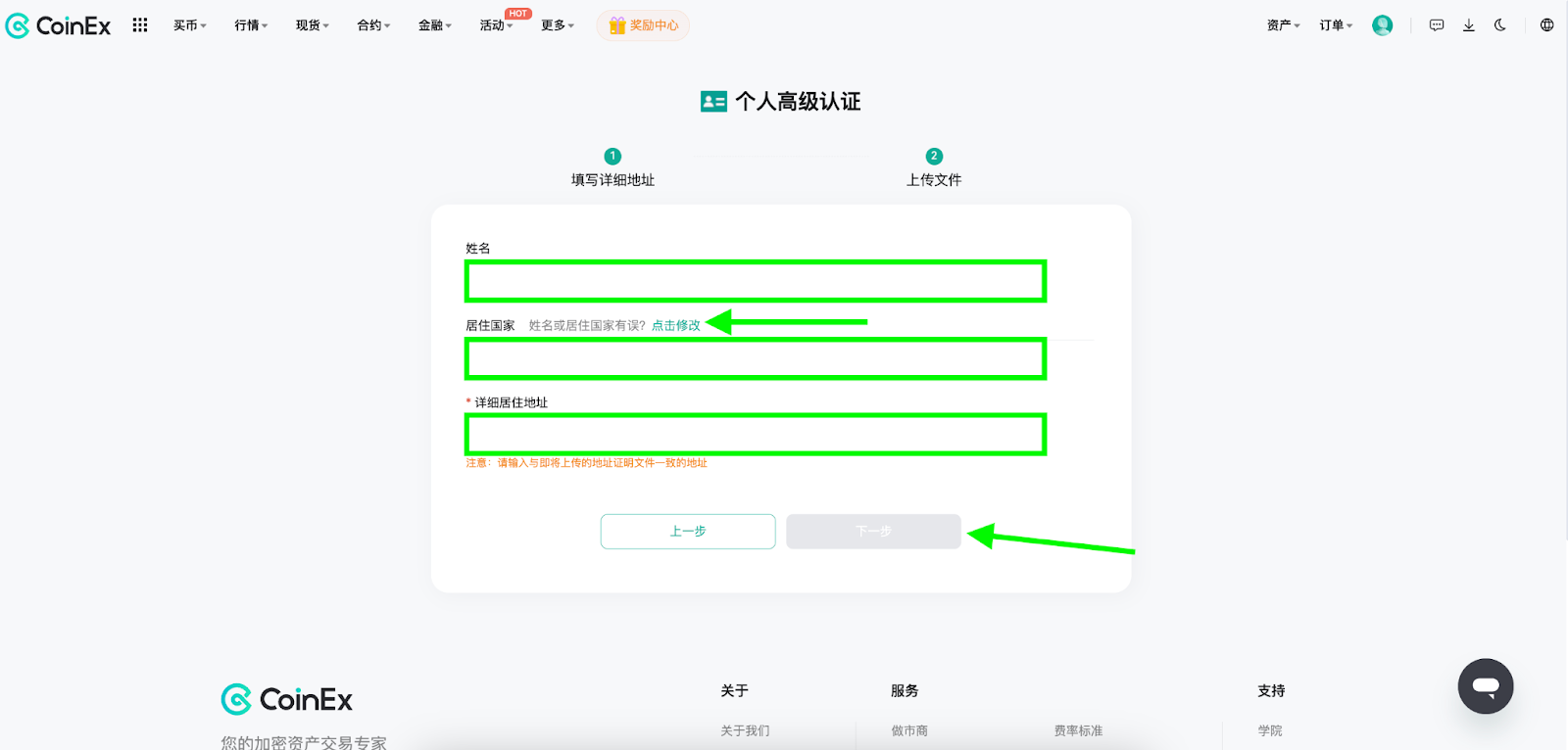 如何完成个人高级认证（Web） – CoinEx 帮助中心