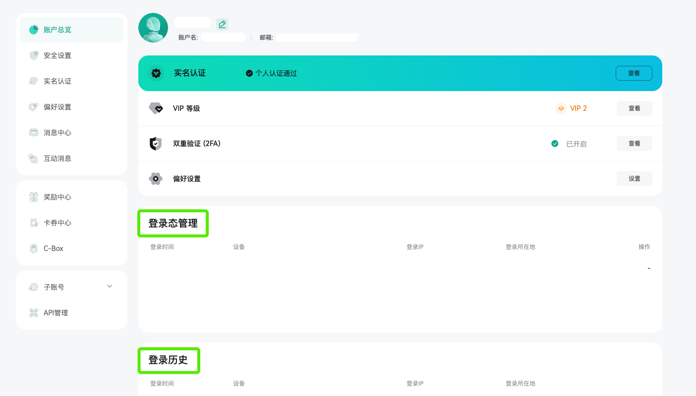 如何查看及管理登录态与登录历史– CoinEx 帮助中心