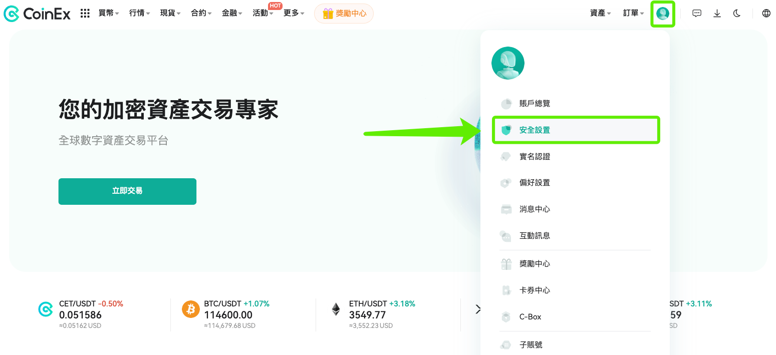 如何設置防釣魚碼– CoinEx 幫助中心