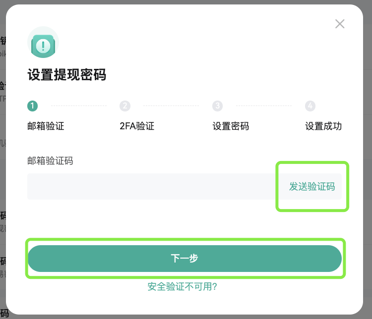 提现密码2.png