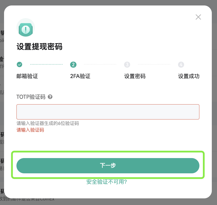 提现密码3.png