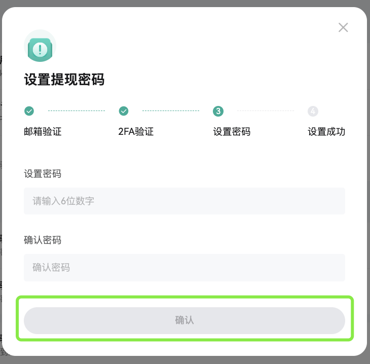 提现密码4.png