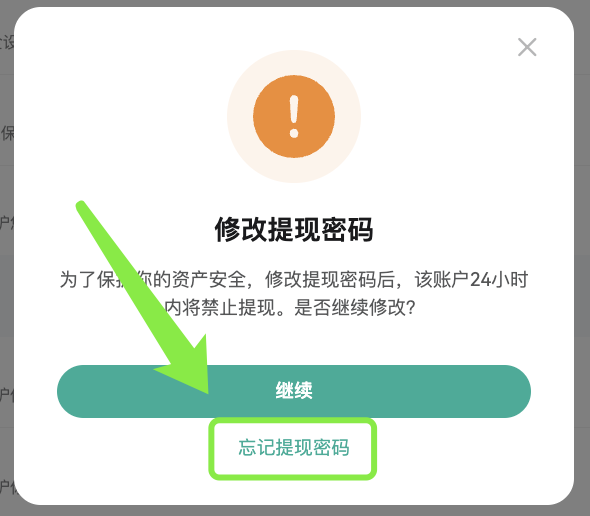 修改提现密码 1.png
