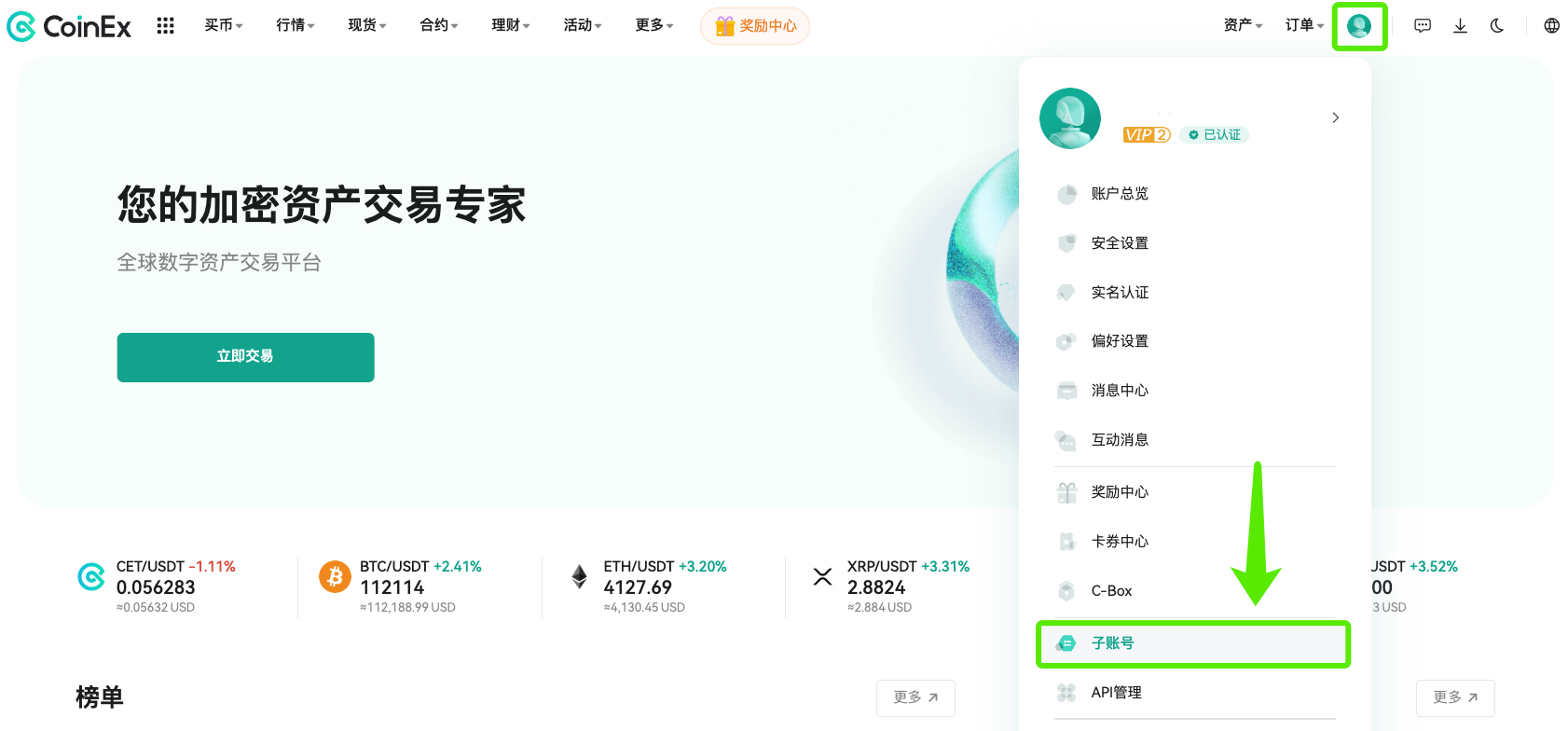 如何使用和管理子账号– CoinEx 帮助中心