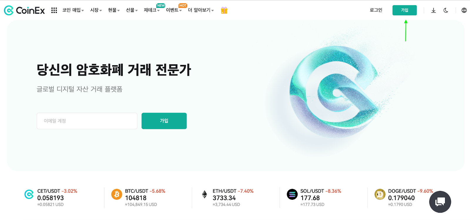 CoinEx 회원가입 & 로그인 가이드 (웹) – CoinEx 고객센터
