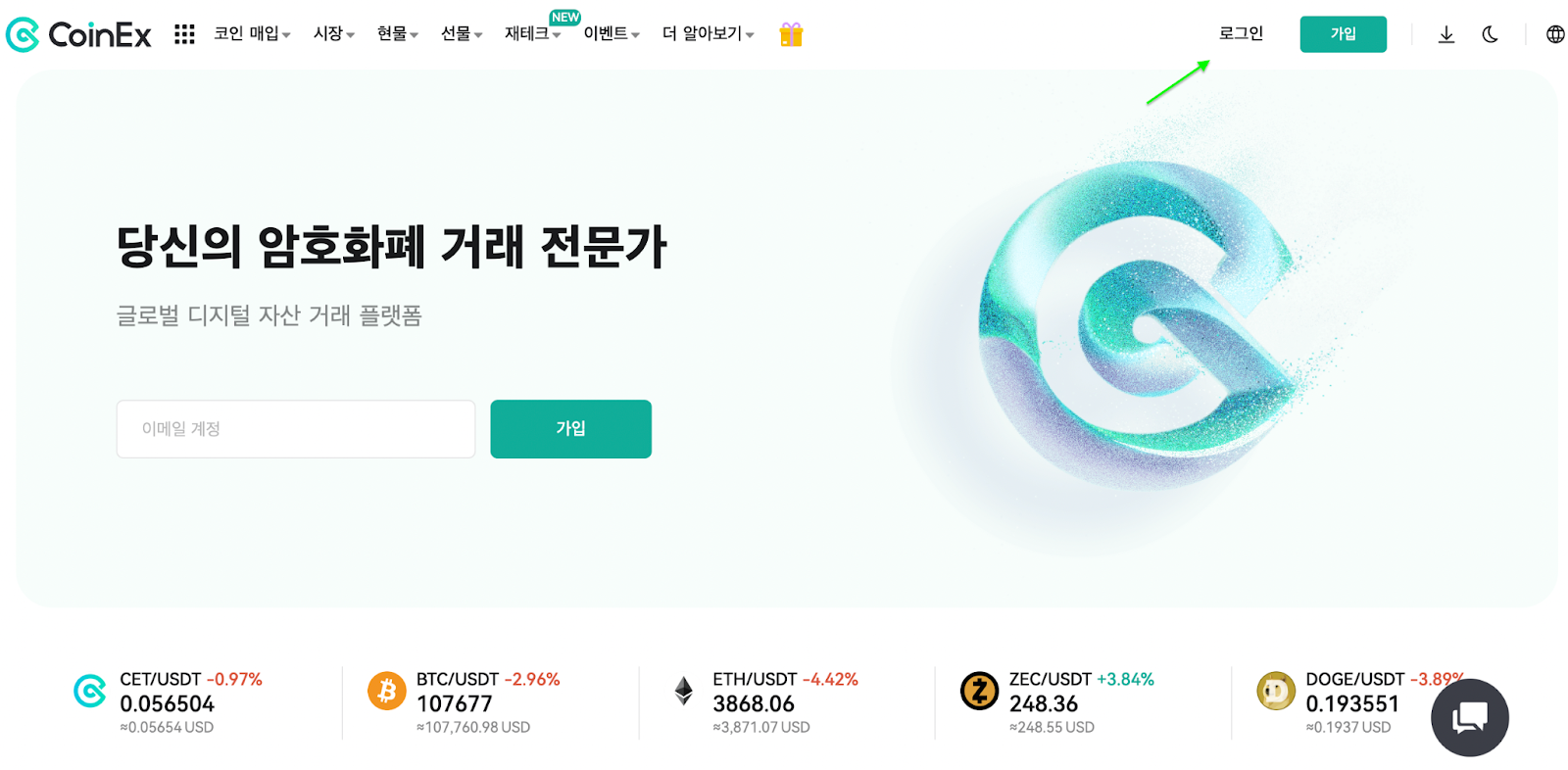 CoinEx 회원가입 & 로그인 가이드 (웹) – CoinEx 고객센터