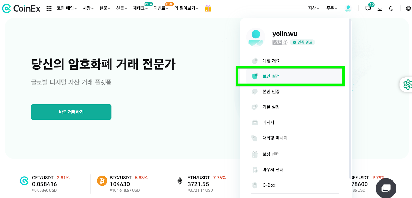 휴대폰 번호 연동 방법휴대폰 번호 연동하기 (웹) – CoinEx 고객센터