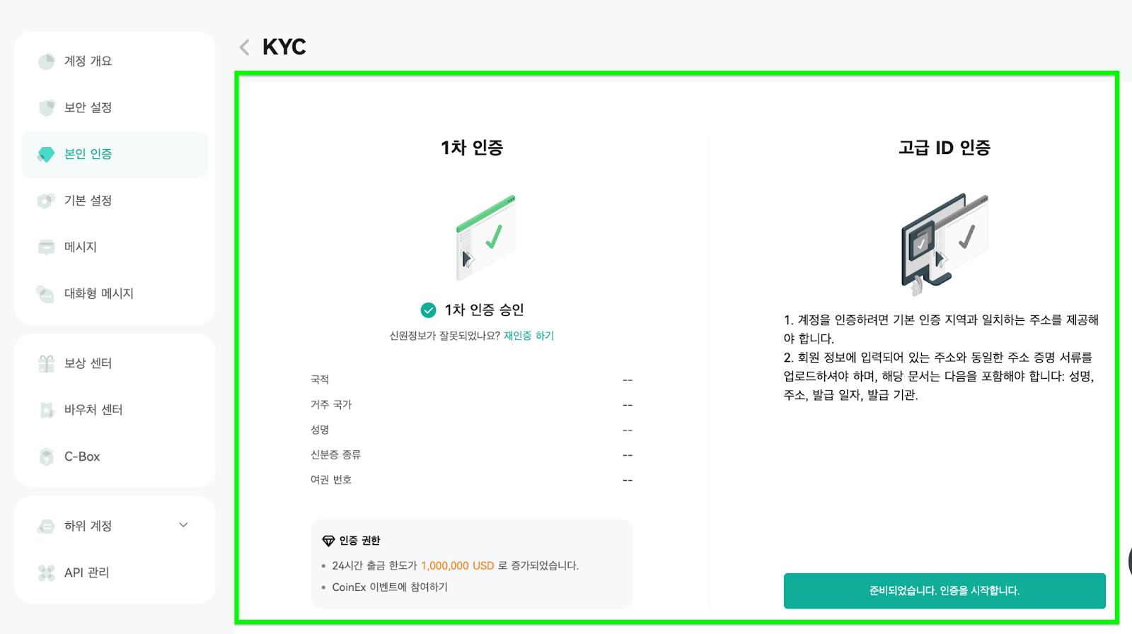 고급 인증 완료 방법 (웹) – CoinEx 고객센터
