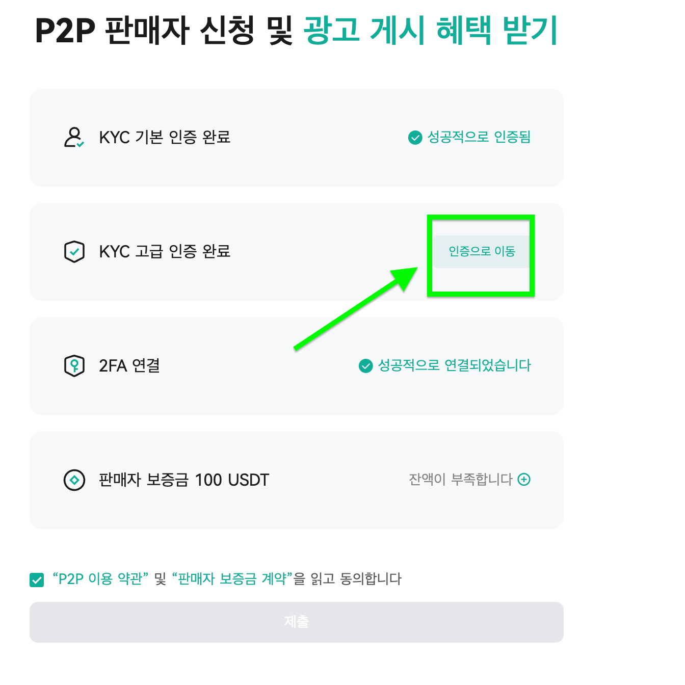 고급 인증 완료 방법 (웹) – CoinEx 고객센터