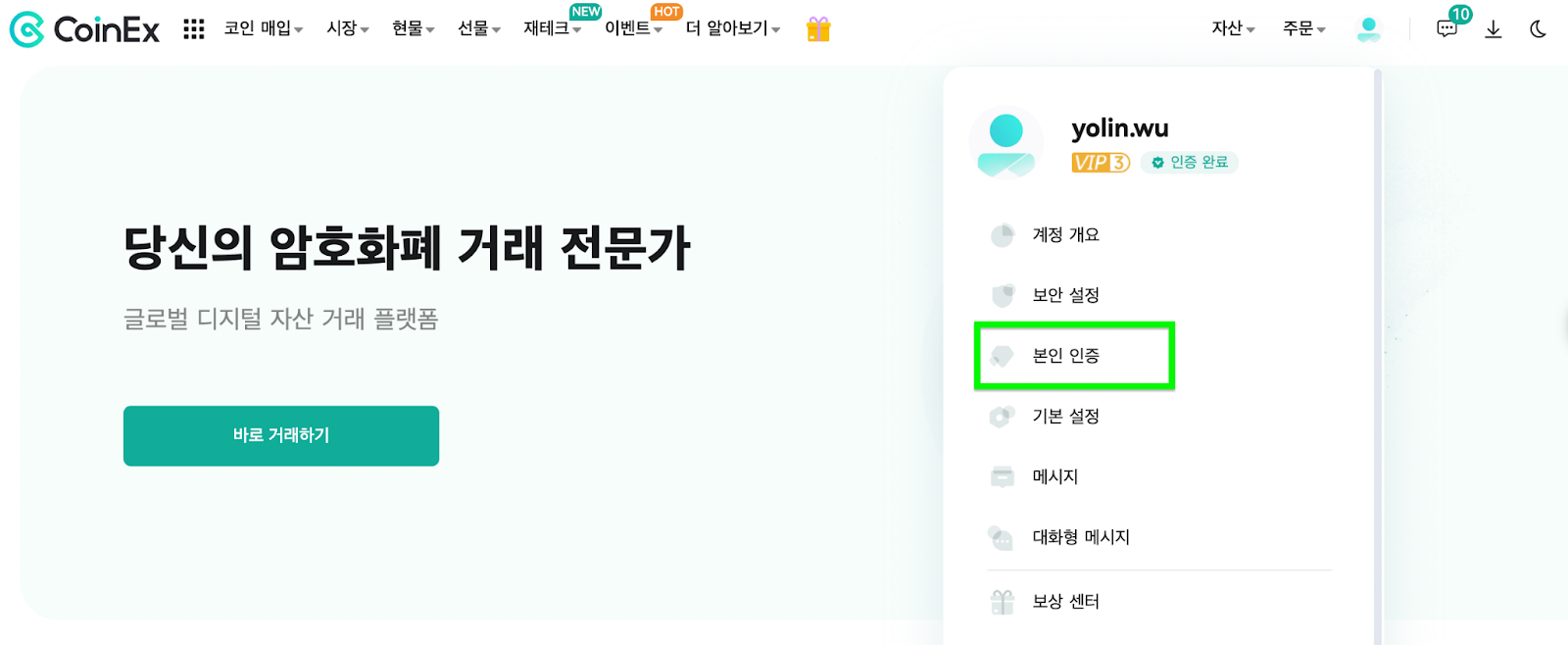 고급 인증 완료 방법 (웹) – CoinEx 고객센터