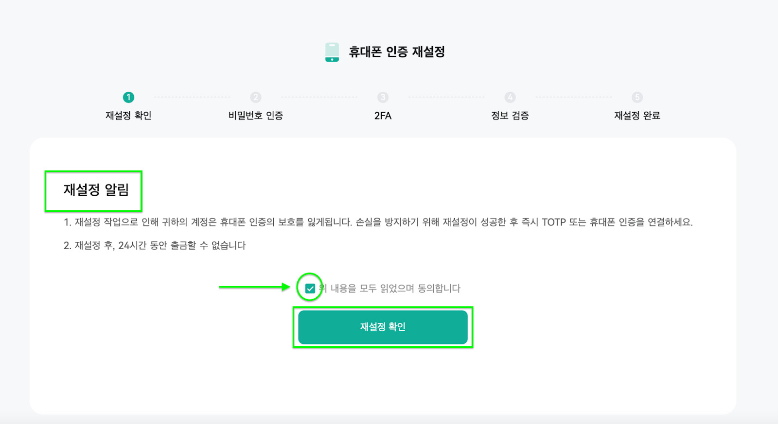 帮助 | 휴대폰 번호 초기화/변경 방법 (웹)