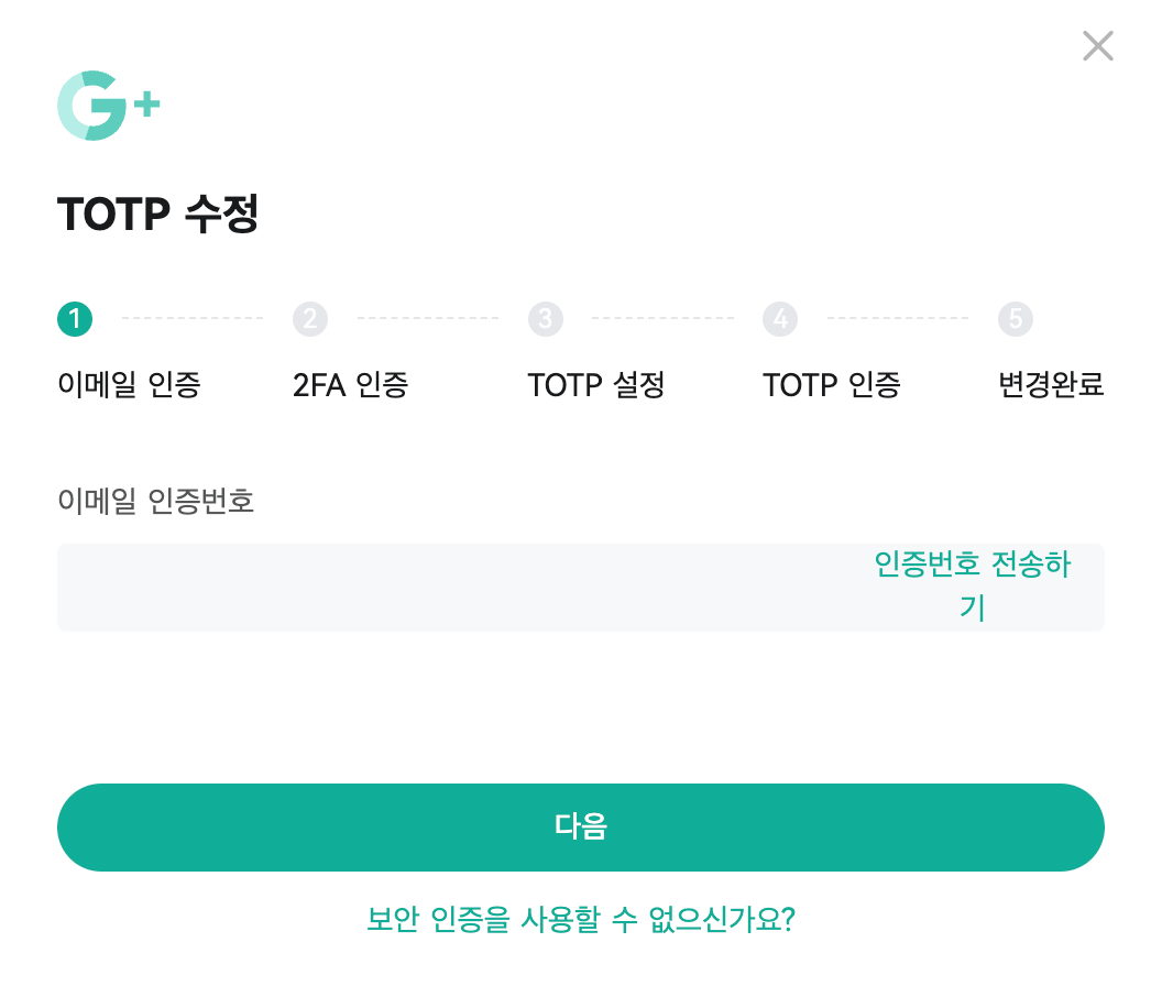 TOTP 인증 초기화 / 변경 방법 (웹) – CoinEx 고객센터