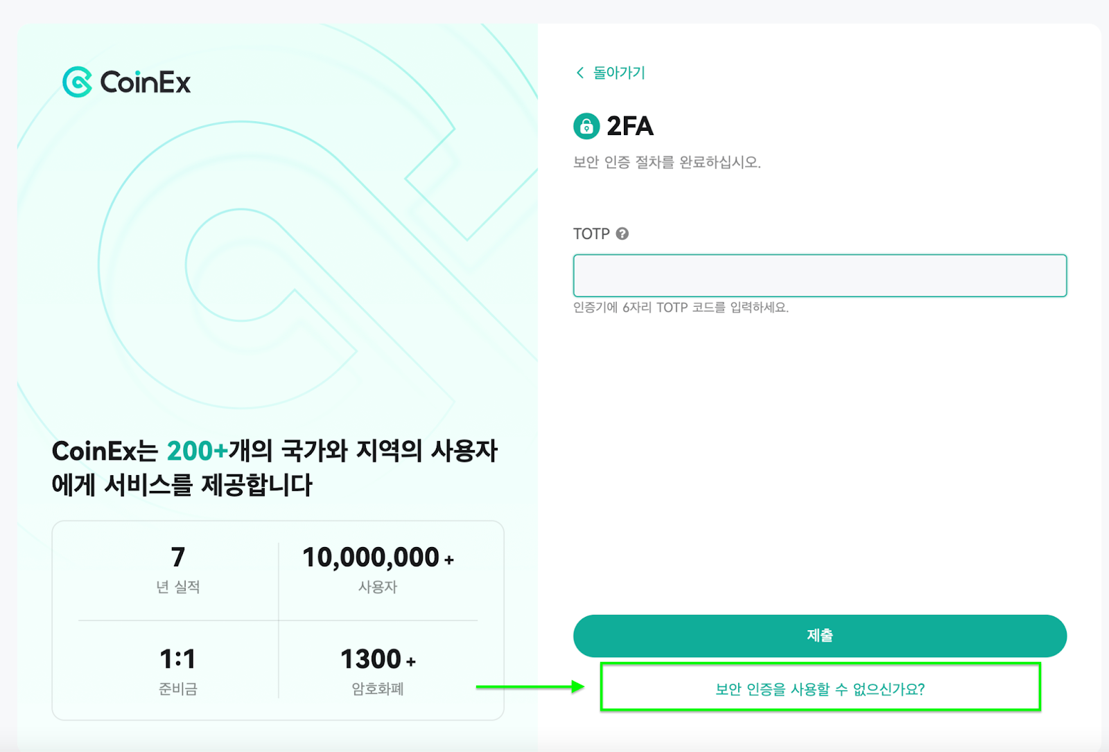 TOTP 인증 초기화 / 변경 방법 (웹) – CoinEx 고객센터