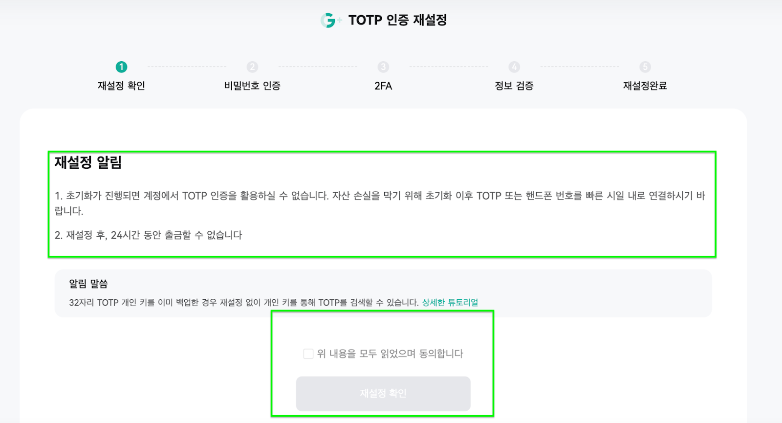 도움말 | TOTP 인증 초기화 / 변경 방법 (웹)