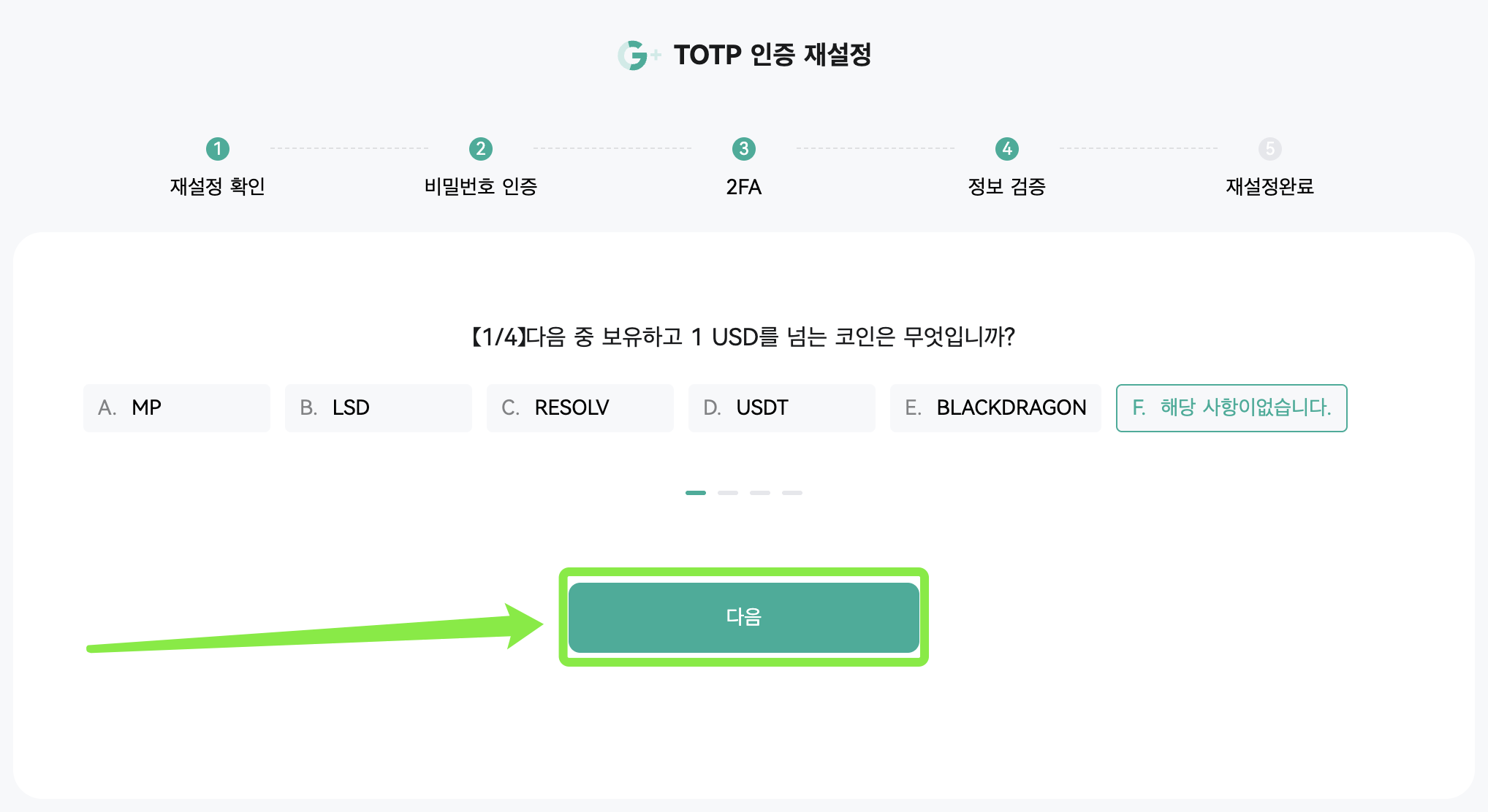 TOTP 인증 초기화 / 변경 방법 (웹) – CoinEx 고객센터