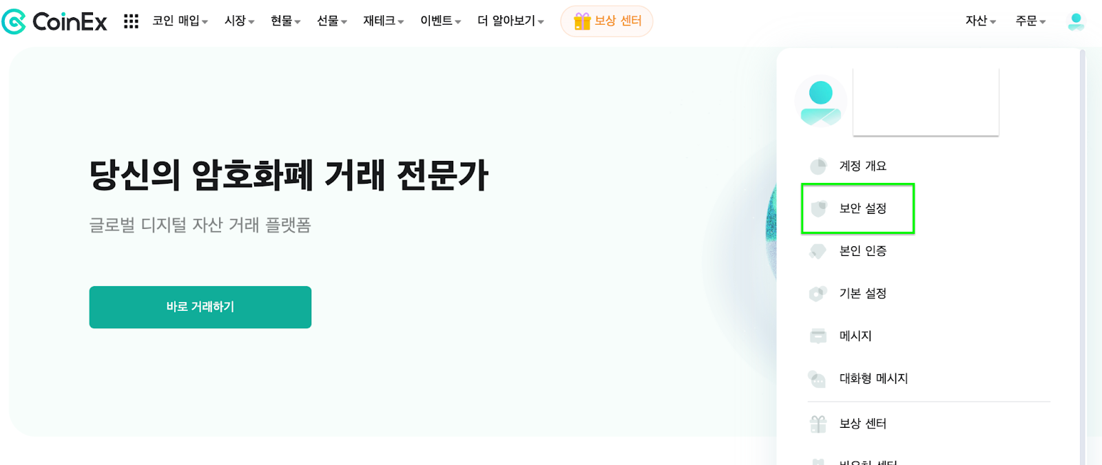 Google 계정 연동하기 / 연동 해제하는 방법 (웹) – CoinEx 고객센터