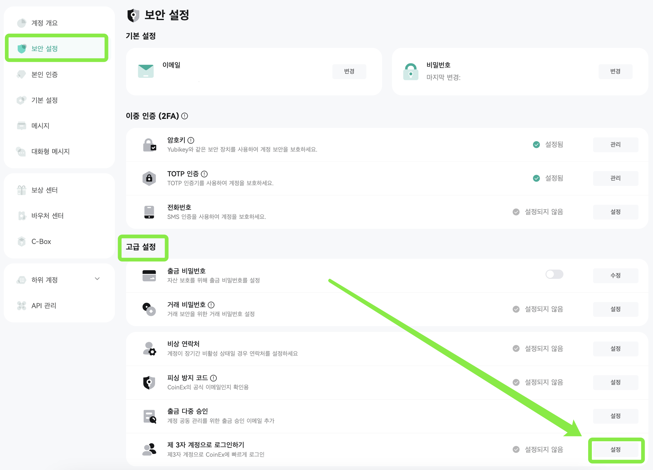 Google 계정 연동하기 / 연동 해제하는 방법 (웹) – CoinEx 고객센터