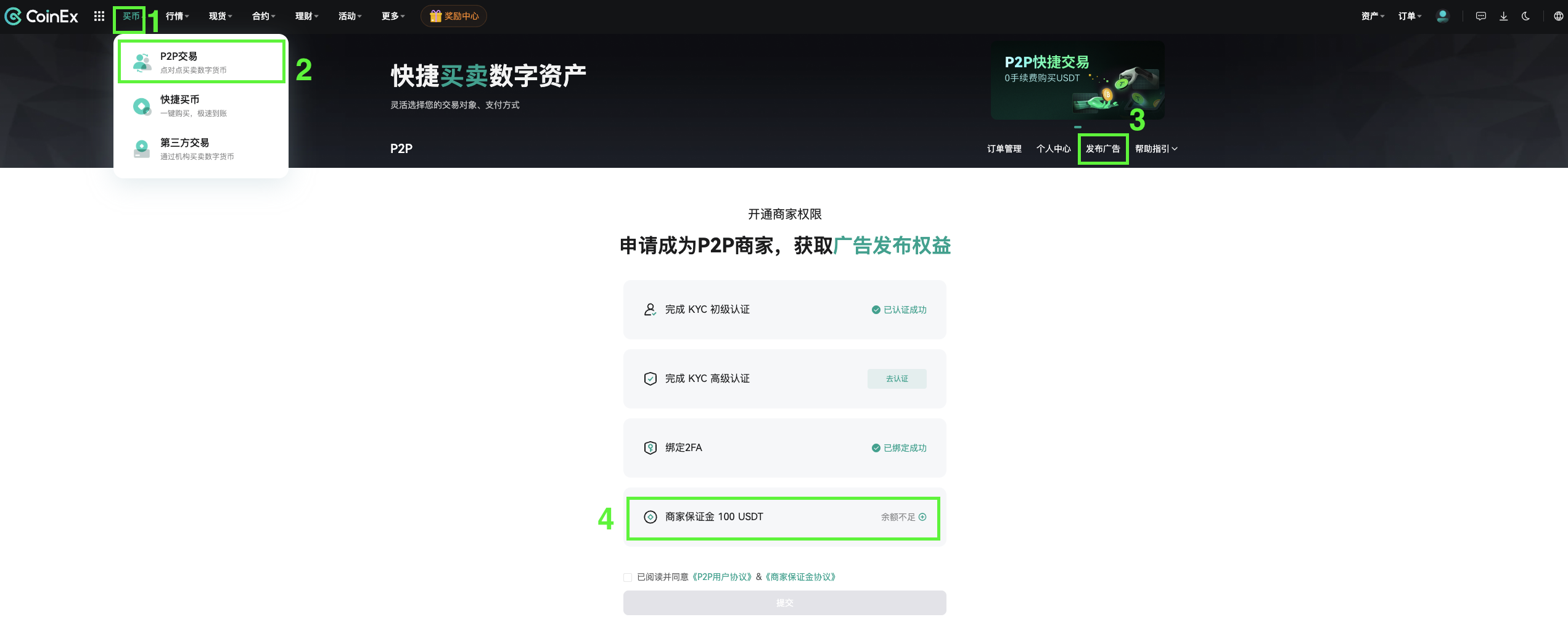 P2P商家保证金– CoinEx 帮助中心