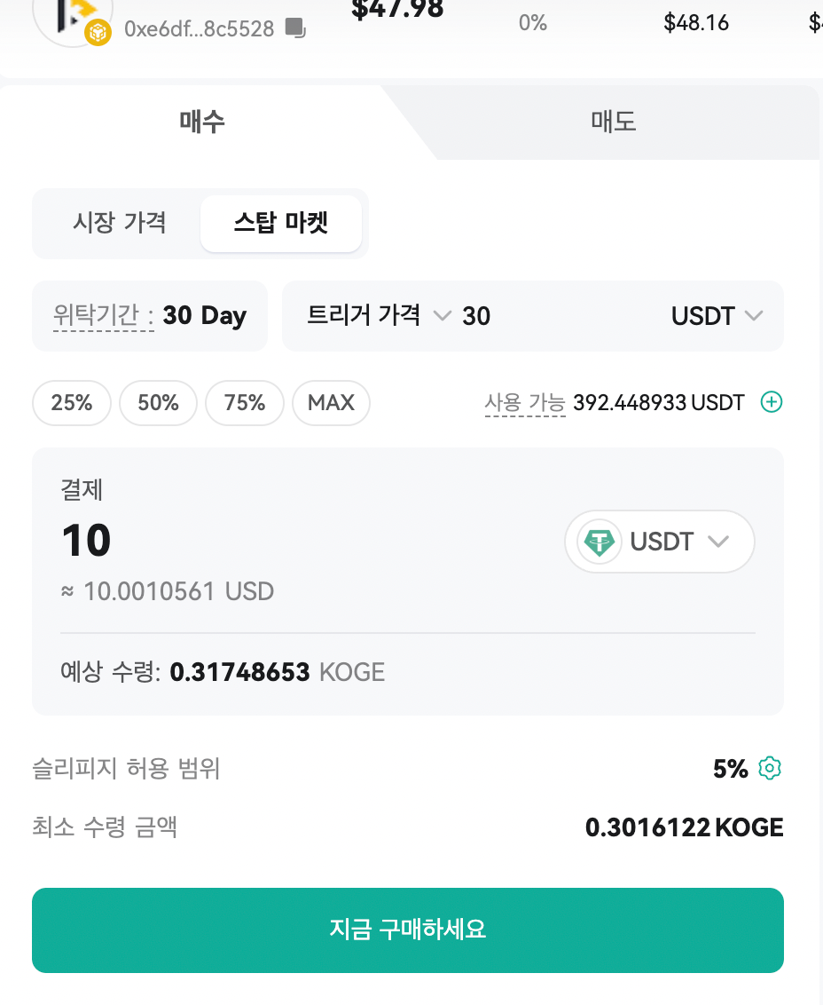 온체인 거래 방법 (웹) – CoinEx 고객센터