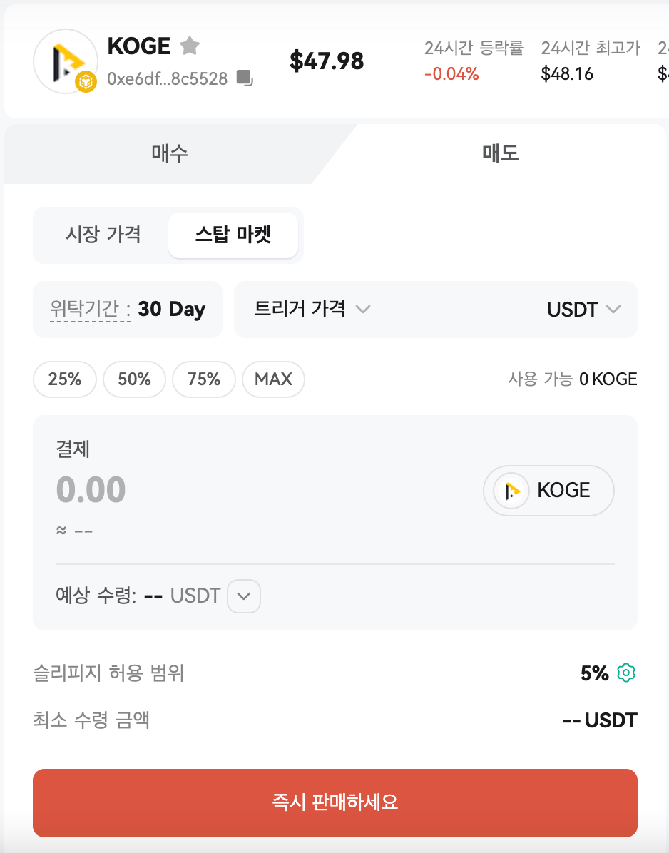 온체인 거래 방법 (웹) – CoinEx 고객센터