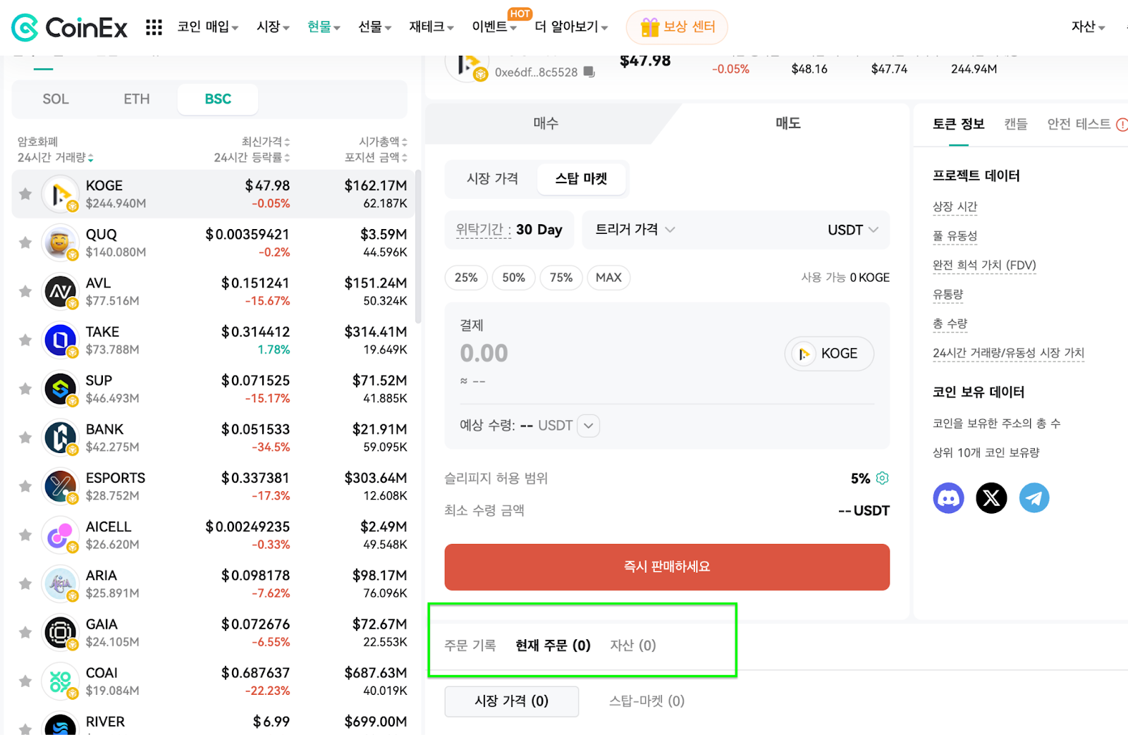 온체인 거래 방법 (웹) – CoinEx 고객센터