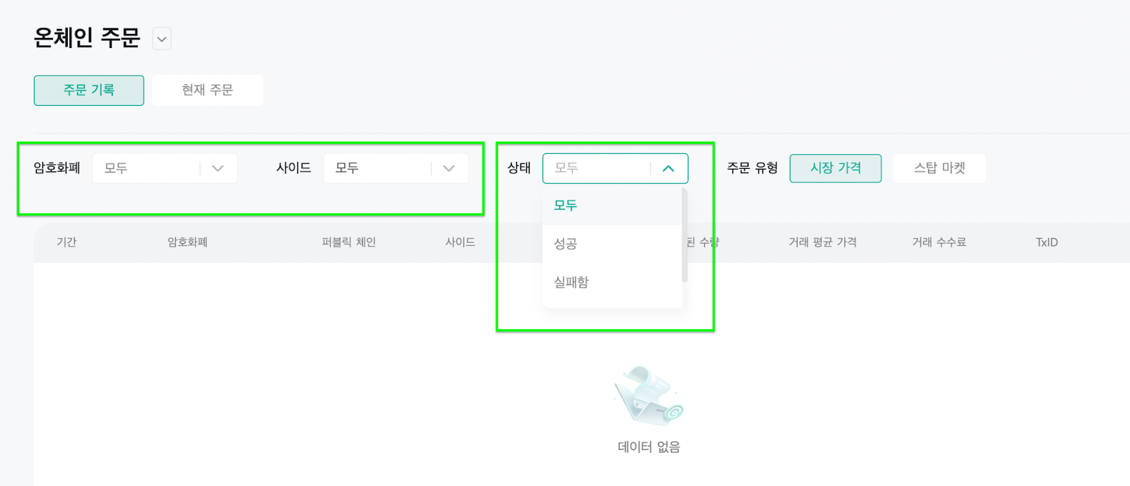 온체인 거래 방법 (웹) – CoinEx 고객센터