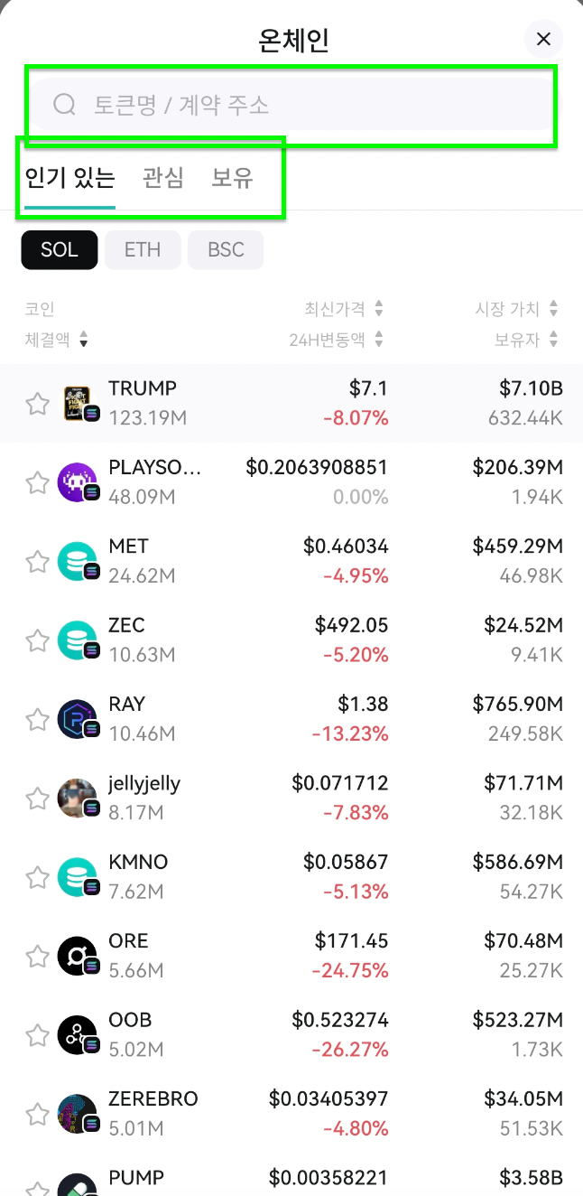 OnChain 거래 방법 (앱) – CoinEx 고객센터
