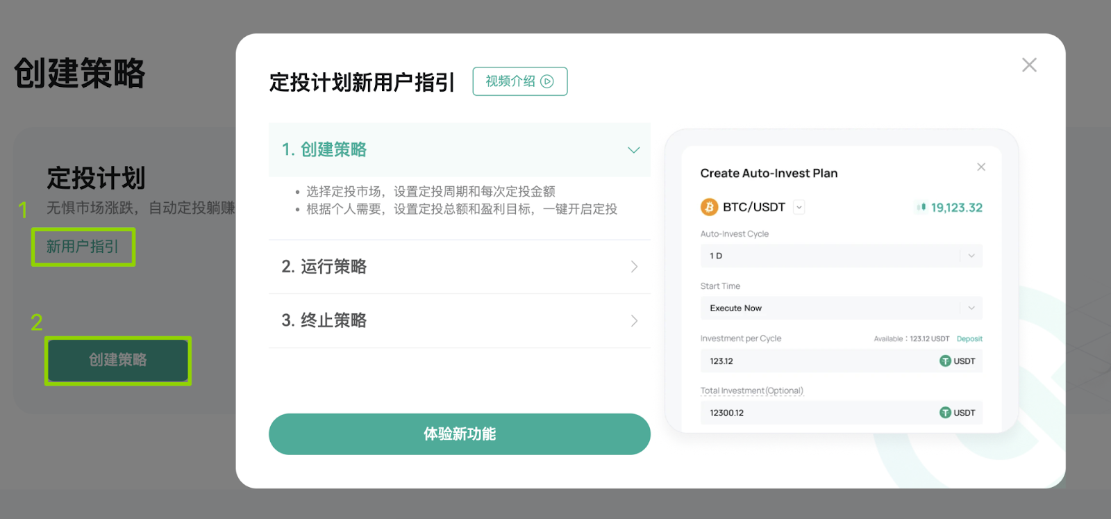 帮助| 定投计划教程（Web）