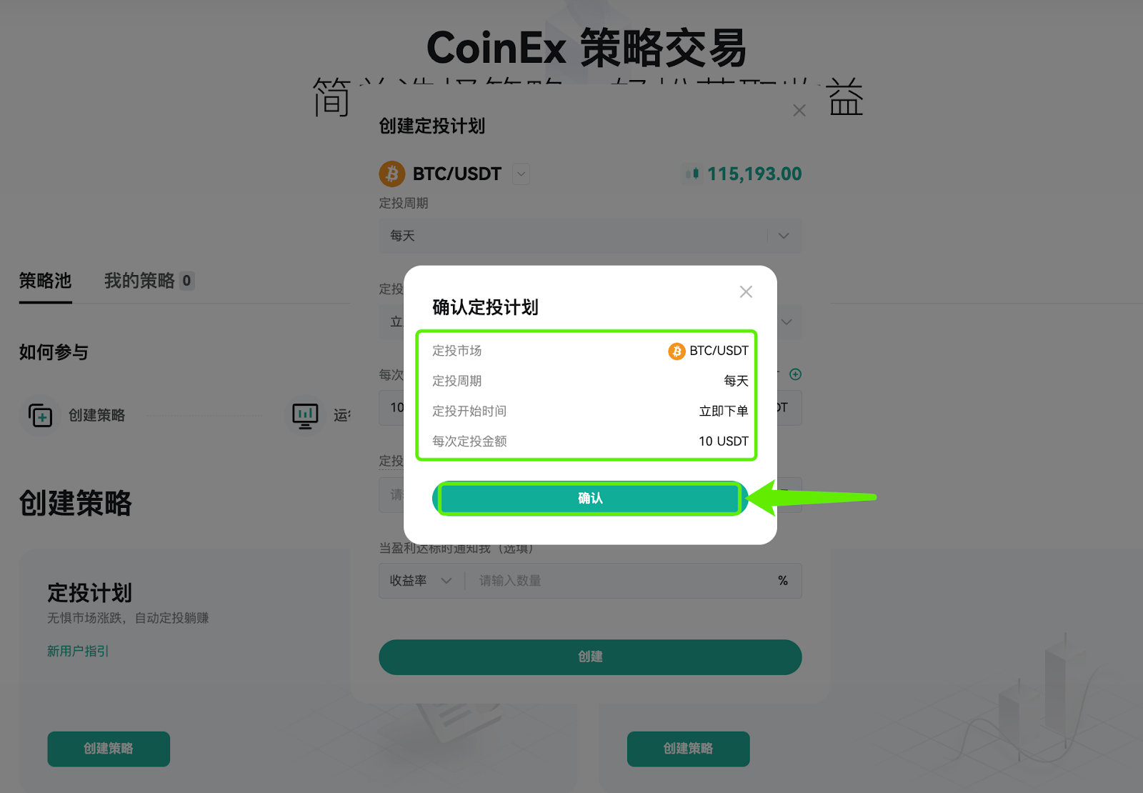 帮助| 定投计划教程（Web）