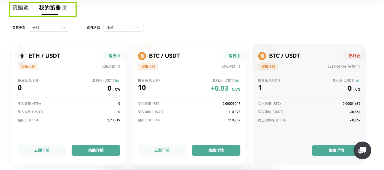 帮助| 定投计划教程（Web）