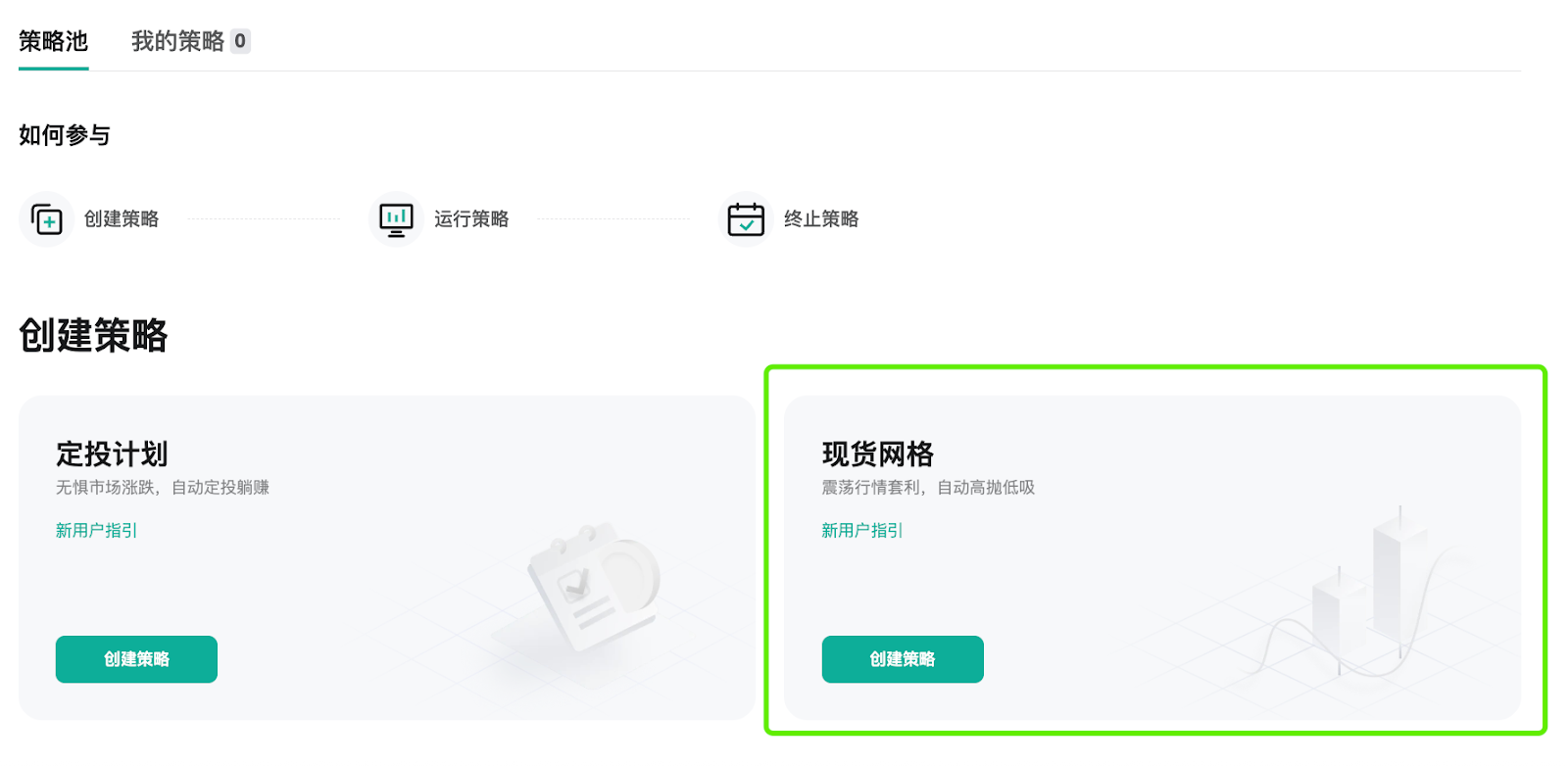 现货网格教程（Web） – CoinEx 帮助中心