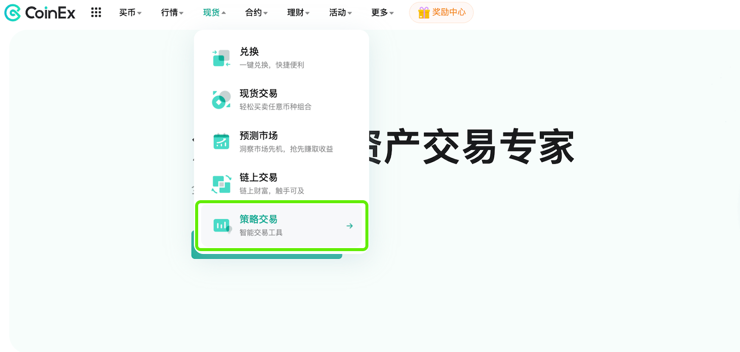 现货网格教程（Web） – CoinEx 帮助中心