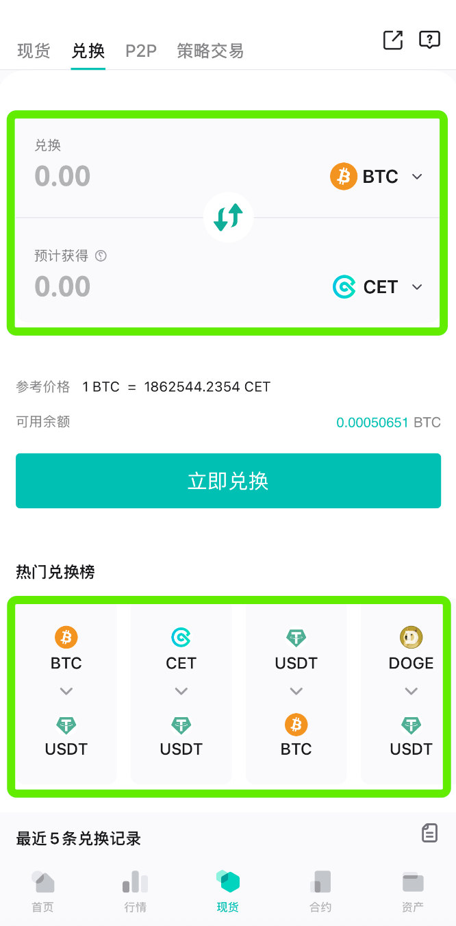 CoinEx兑换教程（App） – CoinEx 帮助中心