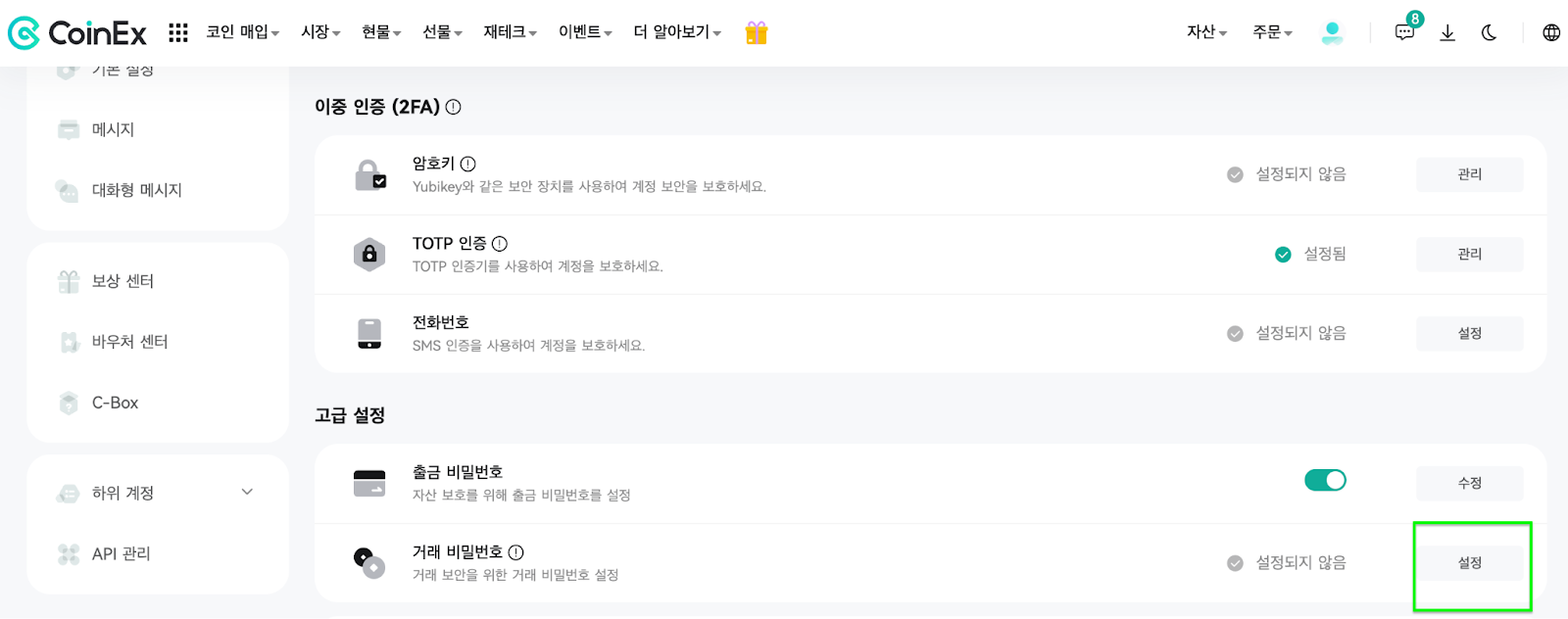 거래 비밀번호 설정 및 관리 방법 – CoinEx 고객센터