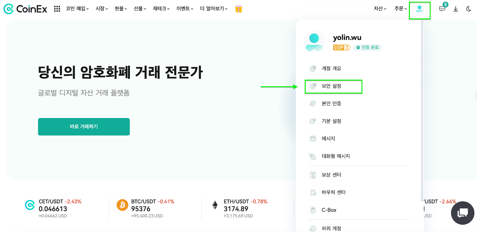 출금 비밀번호 설정 및 관리 방법 – CoinEx 고객센터